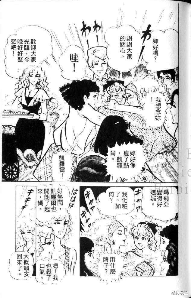 尼罗河女儿 第22卷 第120页