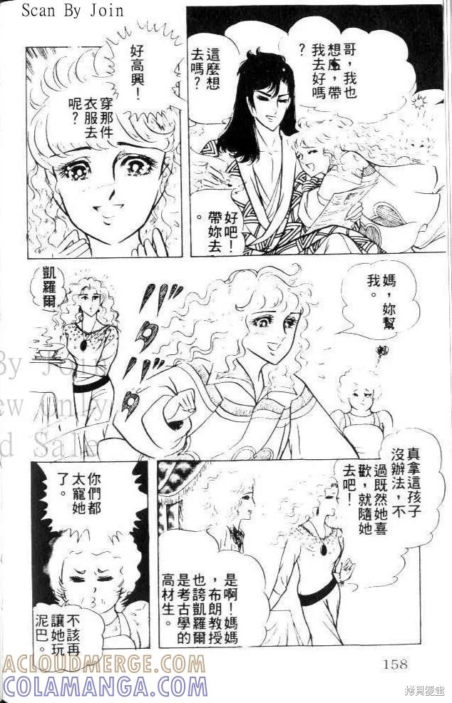 尼罗河女儿 第22卷 第157页