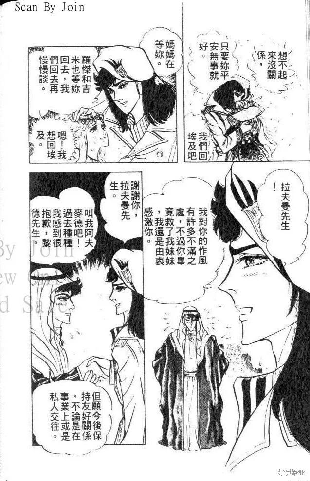尼罗河女儿 第22卷 第75页
