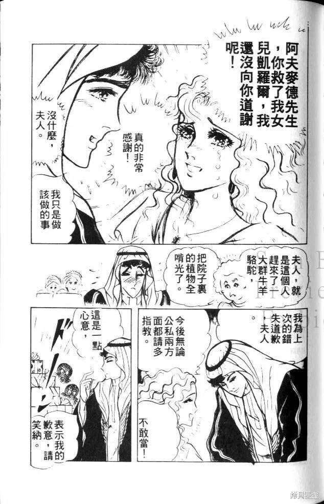 尼罗河女儿 第22卷 第122页