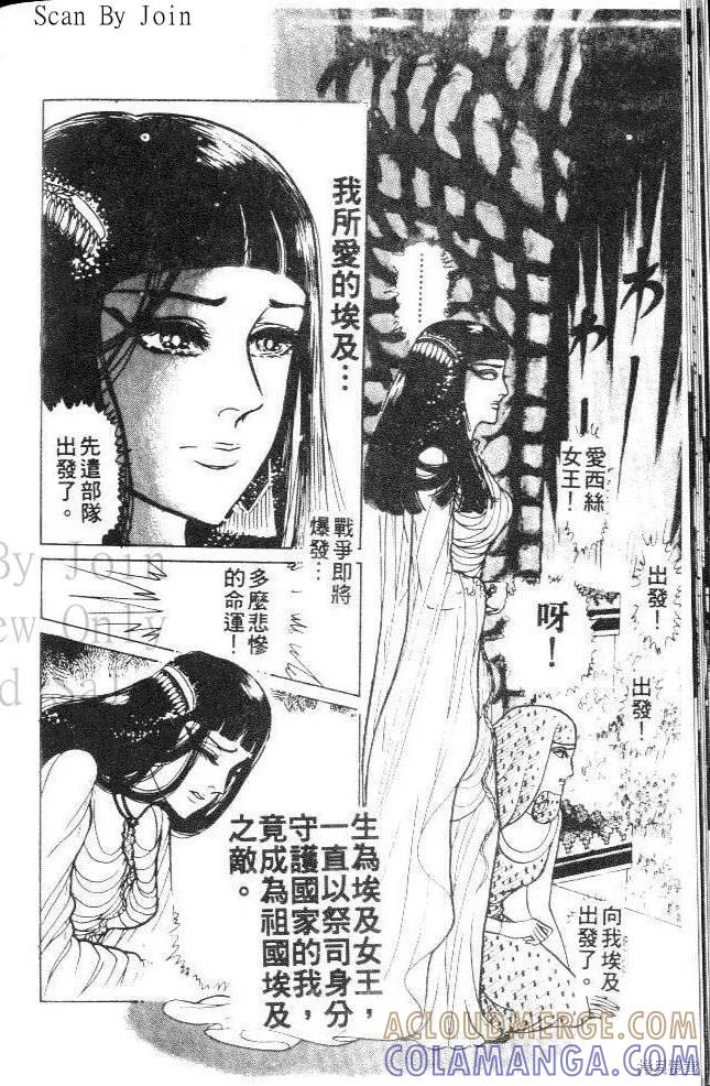 尼罗河女儿 第22卷 第21页