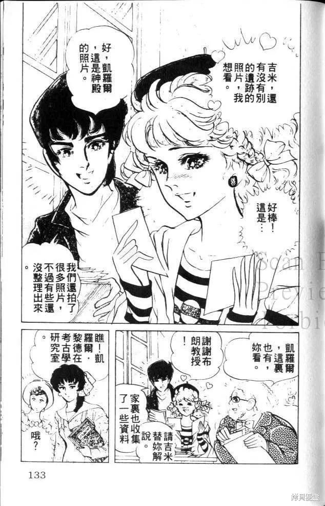 尼罗河女儿 第22卷 第132页