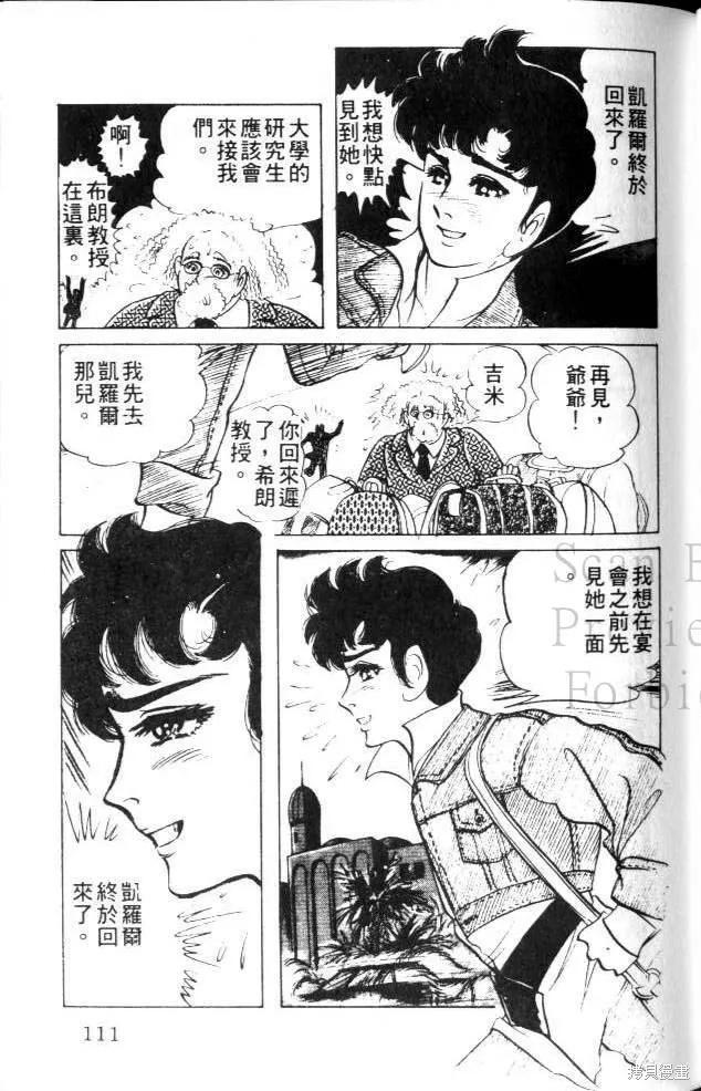 尼罗河女儿 第22卷 第110页