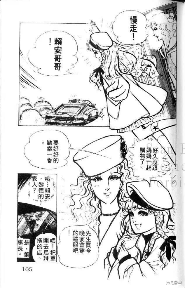 尼罗河女儿 第22卷 第104页