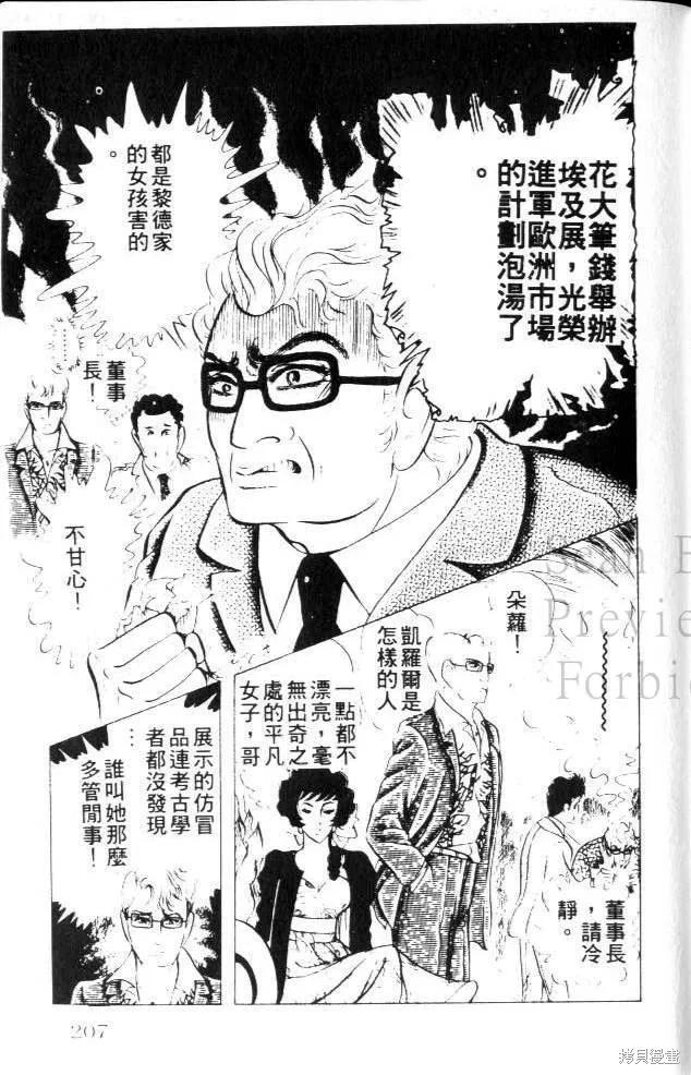 尼罗河女儿 第22卷 第206页