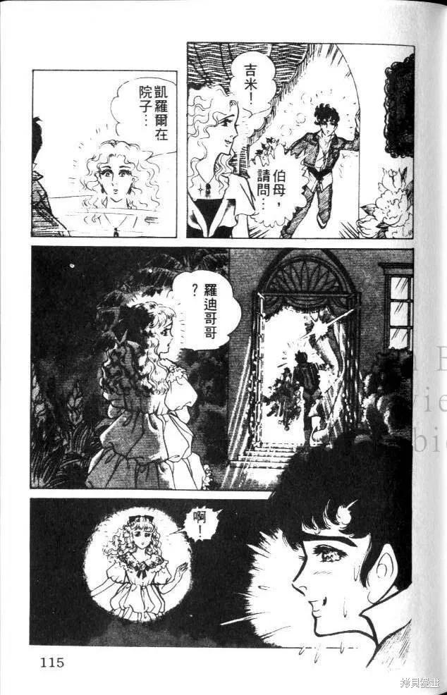尼罗河女儿 第22卷 第114页