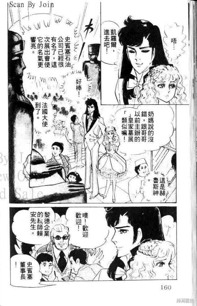 尼罗河女儿 第22卷 第159页