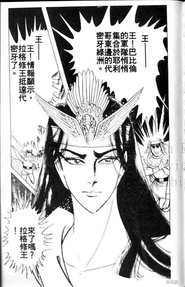 尼罗河女儿 第22卷 第174页
