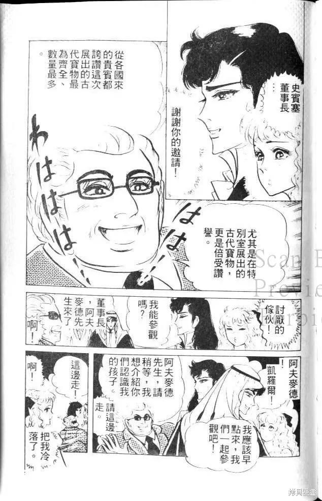 尼罗河女儿 第22卷 第160页