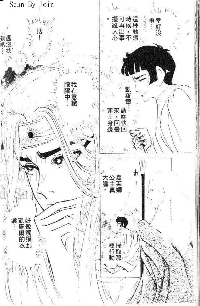 尼罗河女儿 第22卷 第35页