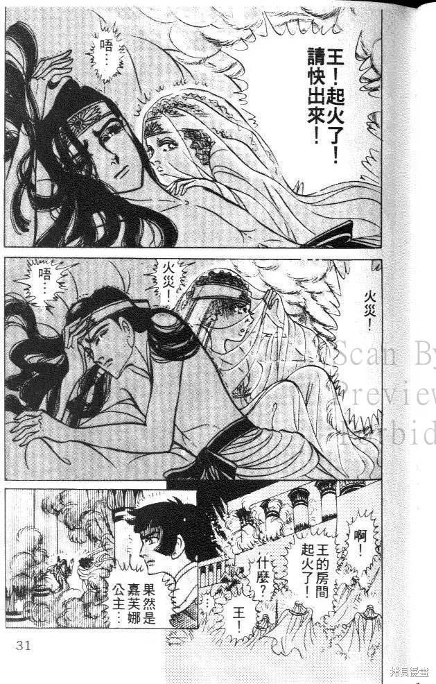尼罗河女儿 第22卷 第30页