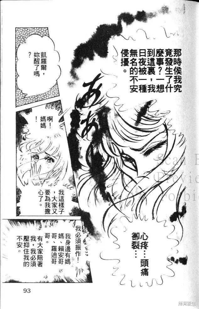 尼罗河女儿 第22卷 第92页