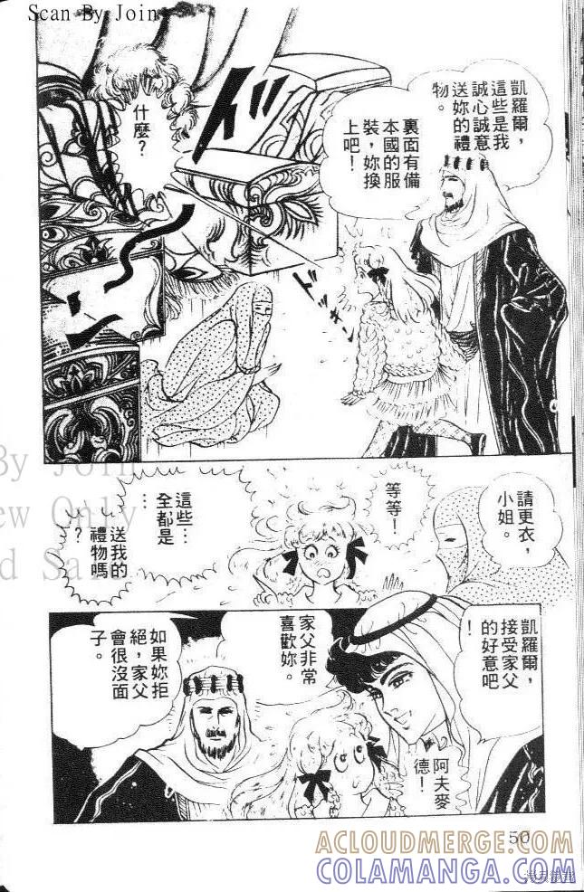 尼罗河女儿 第22卷 第49页