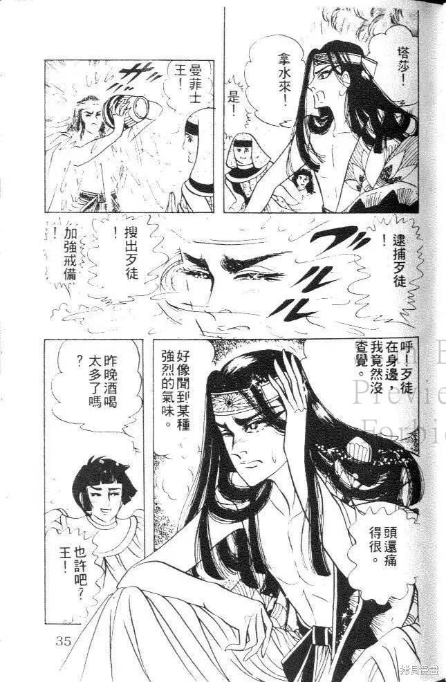 尼罗河女儿 第22卷 第34页
