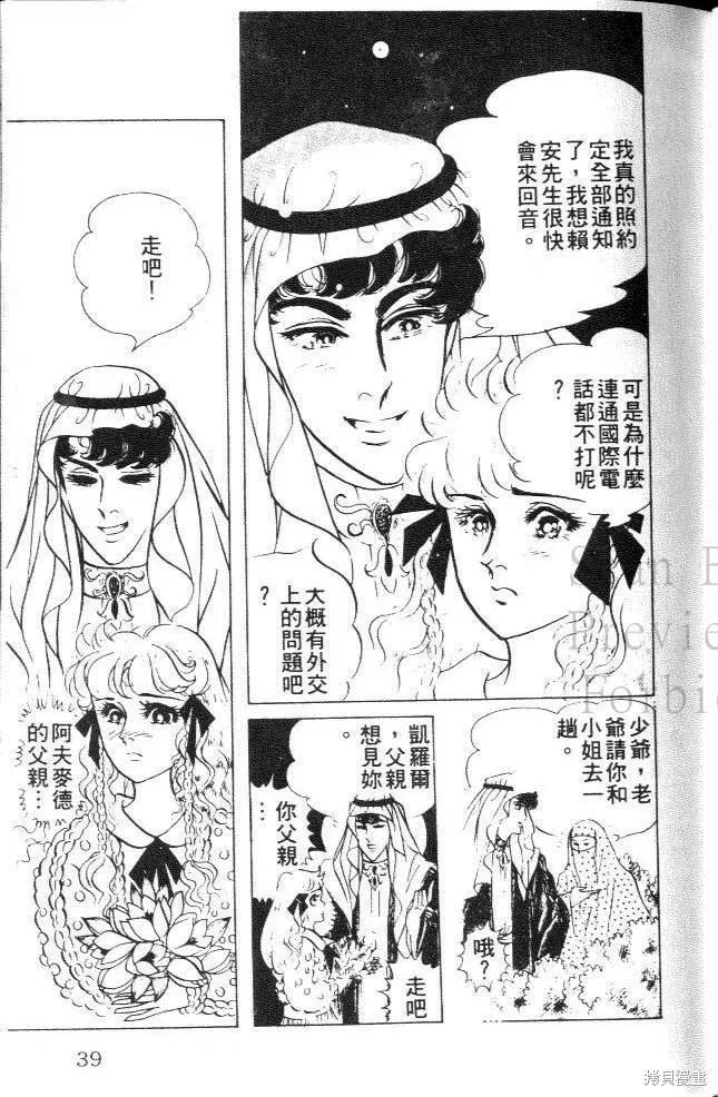 尼罗河女儿 第22卷 第38页