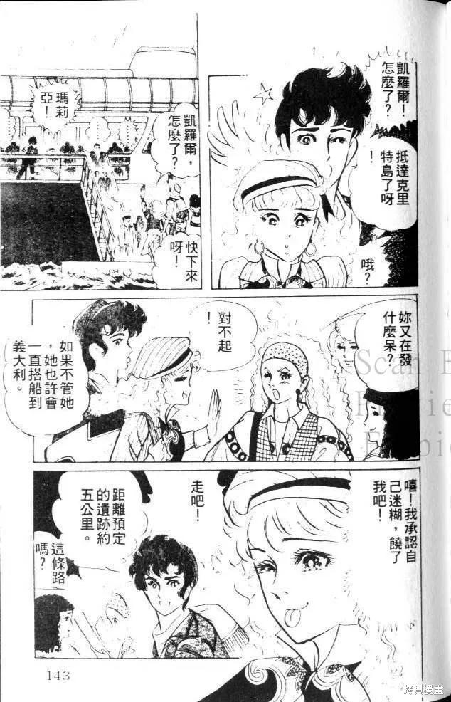 尼罗河女儿 第22卷 第142页