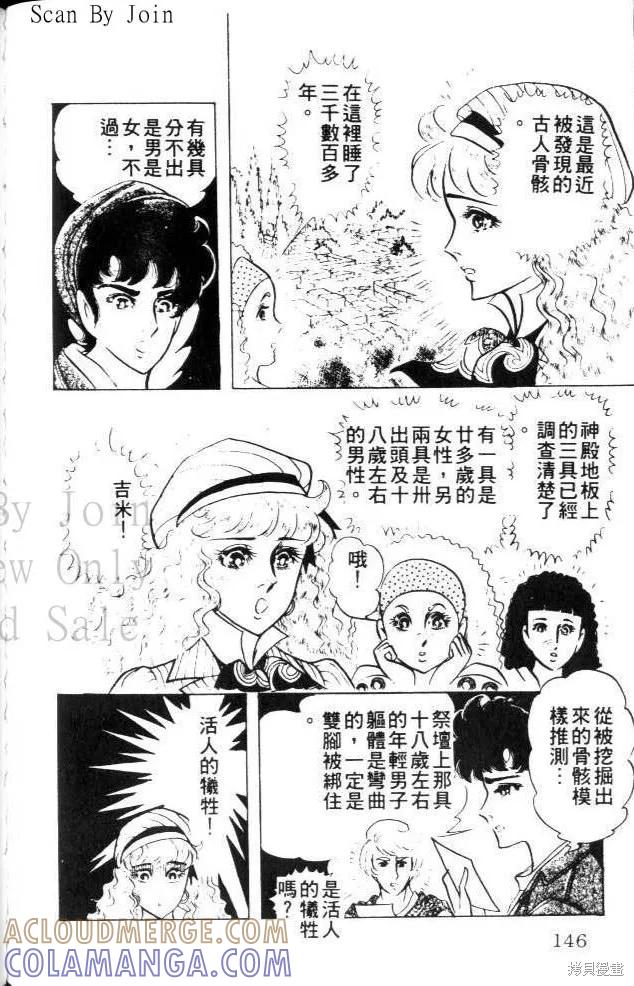 尼罗河女儿 第22卷 第145页