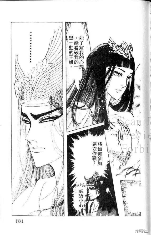 尼罗河女儿 第22卷 第180页