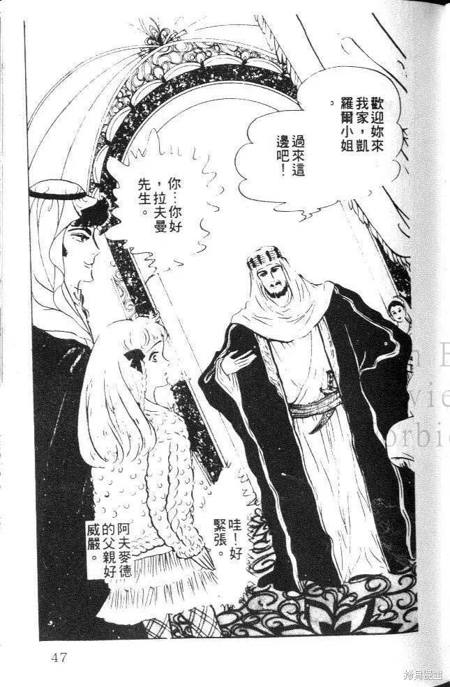 尼罗河女儿 第22卷 第46页