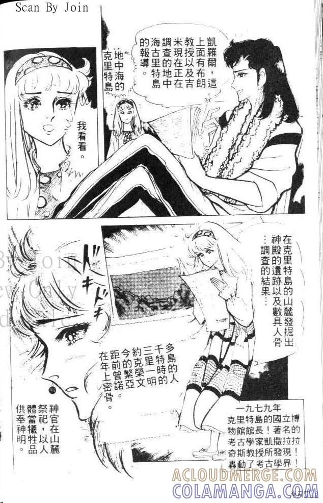 尼罗河女儿 第22卷 第97页