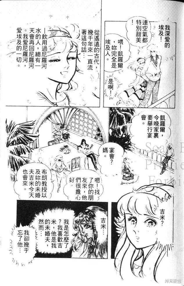 尼罗河女儿 第22卷 第96页