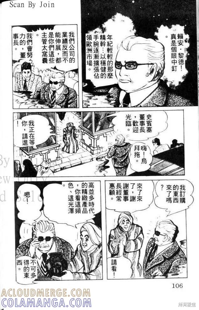 尼罗河女儿 第22卷 第105页