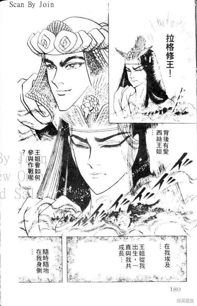 尼罗河女儿 第22卷 第179页
