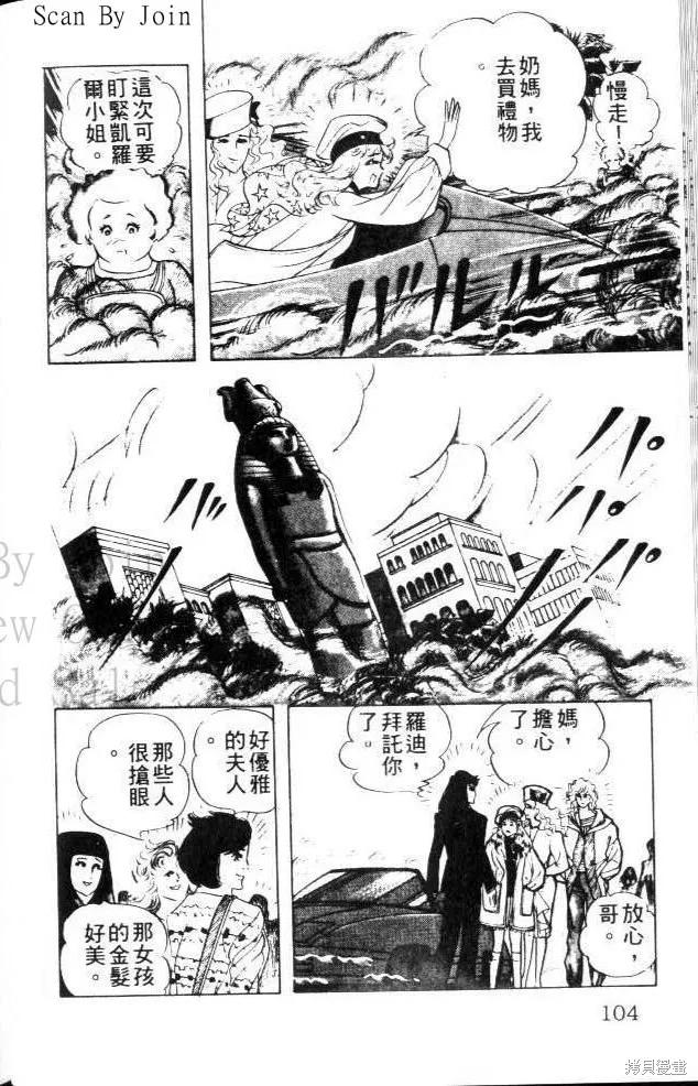 尼罗河女儿 第22卷 第103页