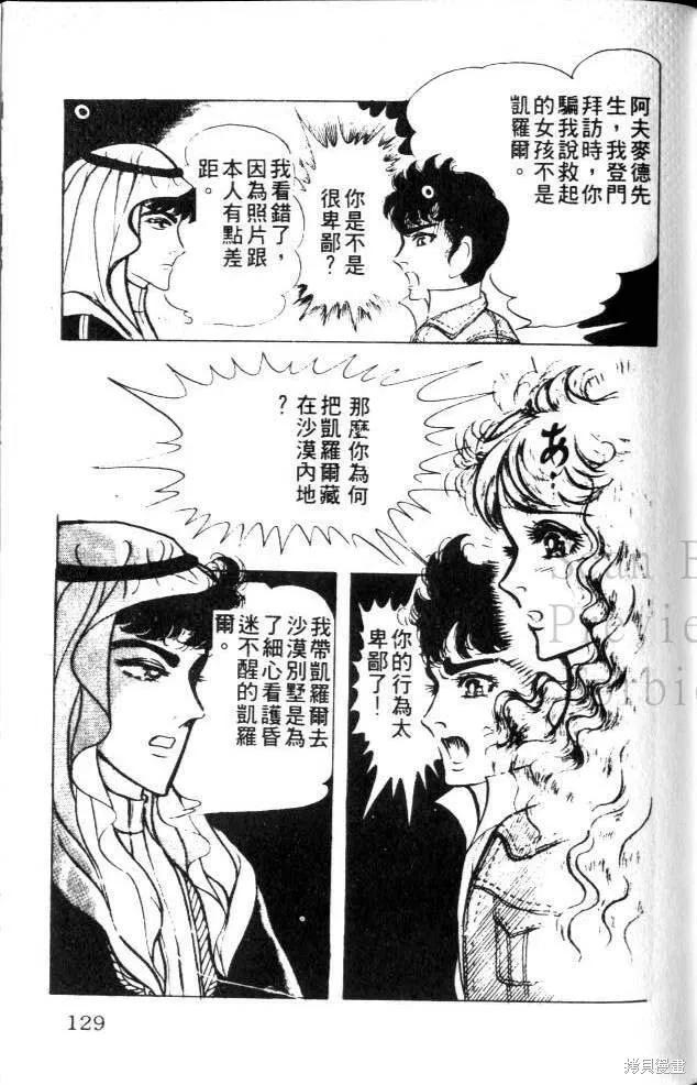 尼罗河女儿 第22卷 第128页