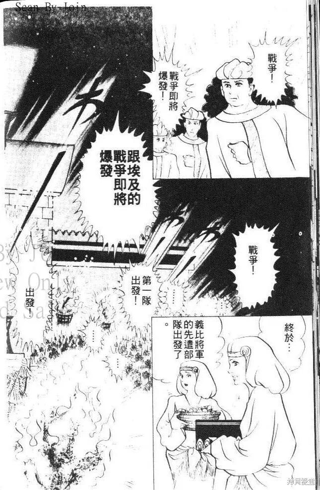尼罗河女儿 第22卷 第19页