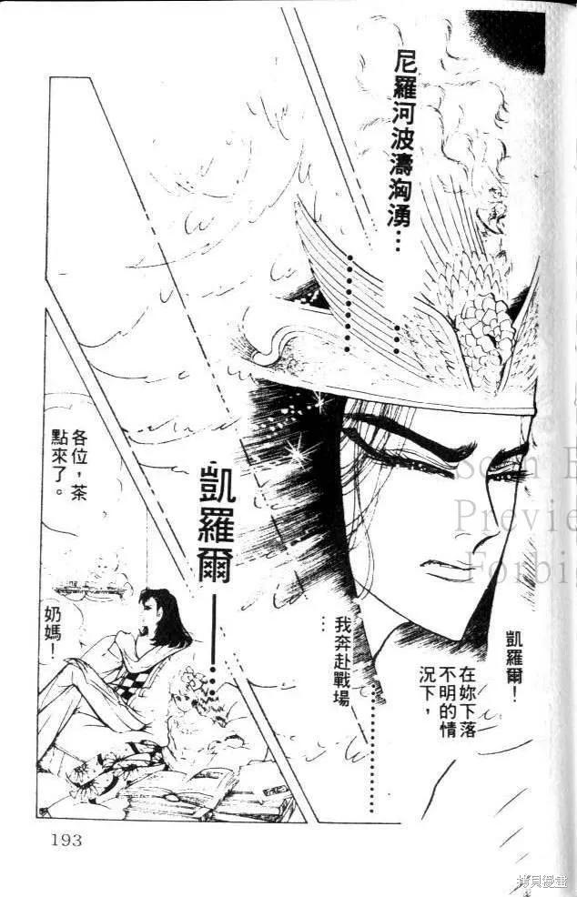 尼罗河女儿 第22卷 第192页