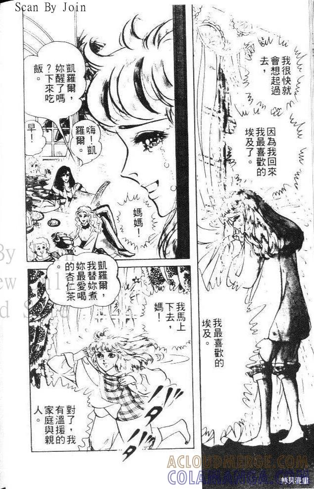 尼罗河女儿 第22卷 第93页
