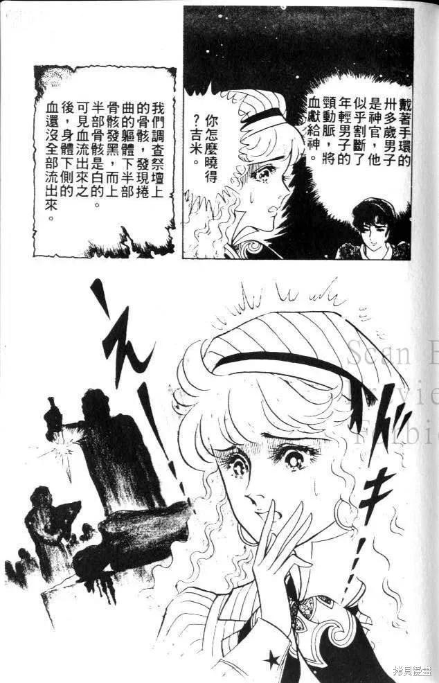 尼罗河女儿 第22卷 第146页