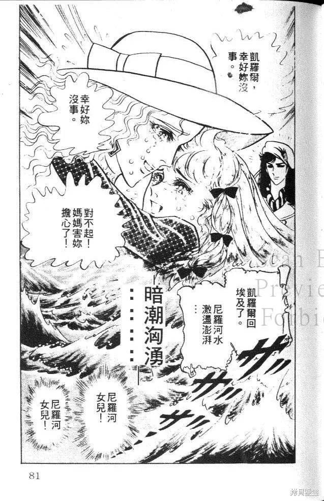 尼罗河女儿 第22卷 第80页