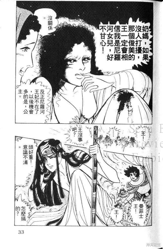 尼罗河女儿 第22卷 第32页