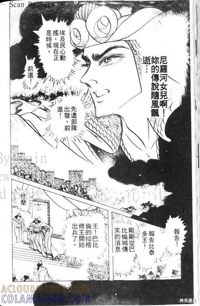 尼罗河女儿 第22卷 第53页