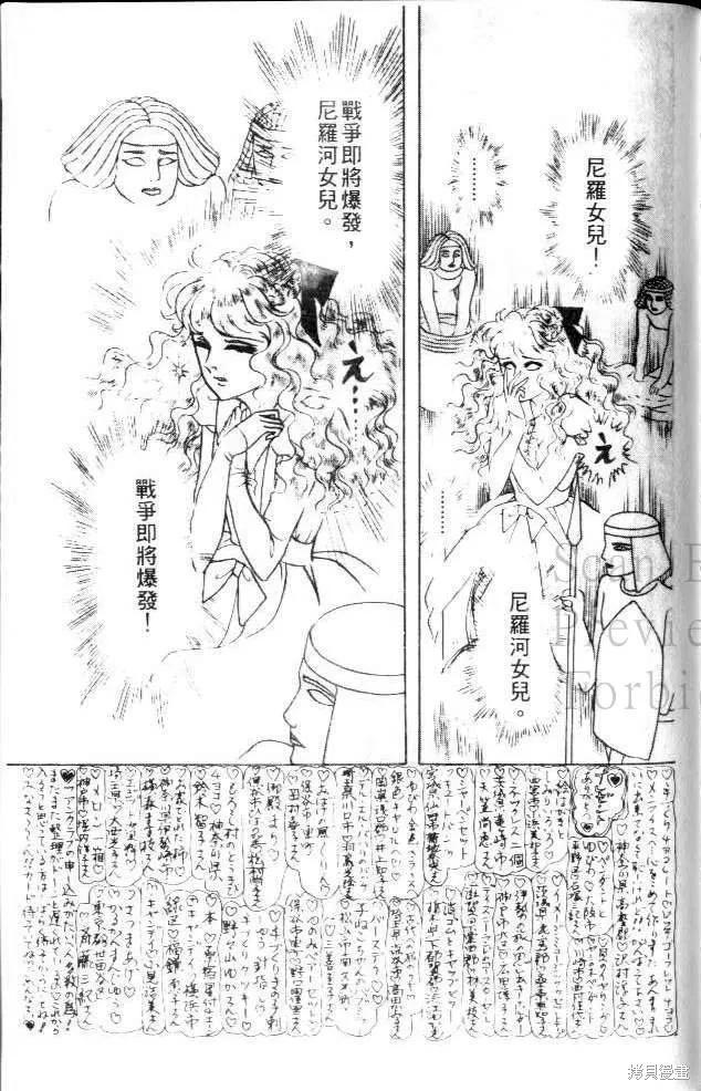 尼罗河女儿 第22卷 第164页