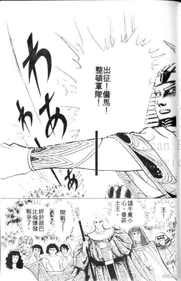 尼罗河女儿 第22卷 第184页