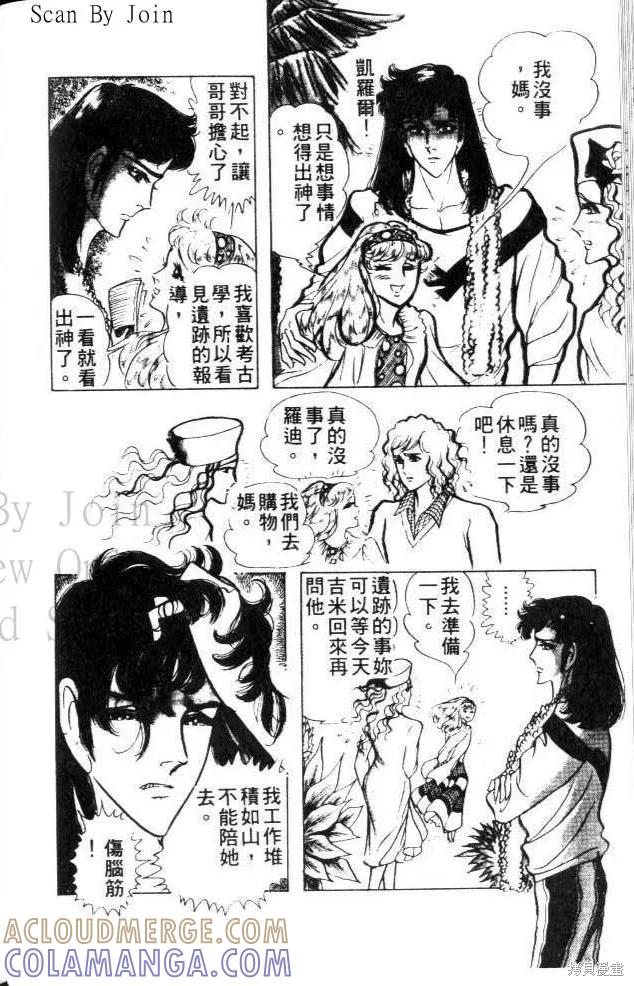 尼罗河女儿 第22卷 第101页