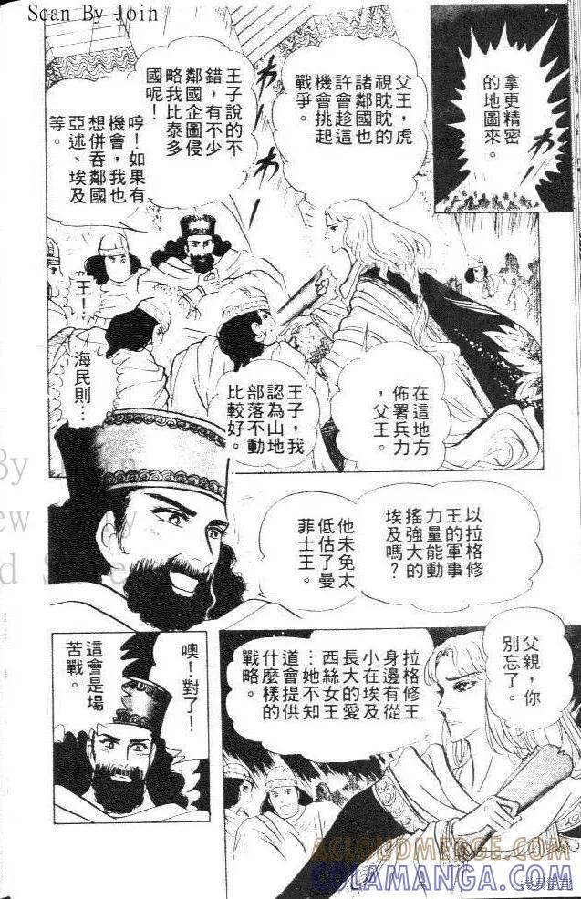 尼罗河女儿 第22卷 第61页