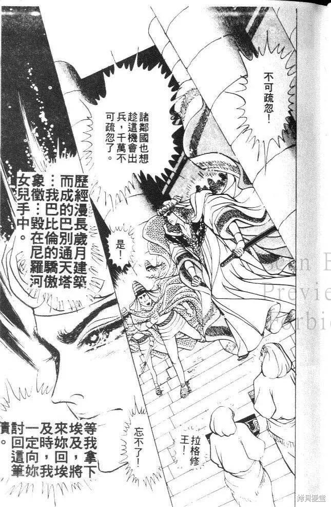 尼罗河女儿 第22卷 第18页