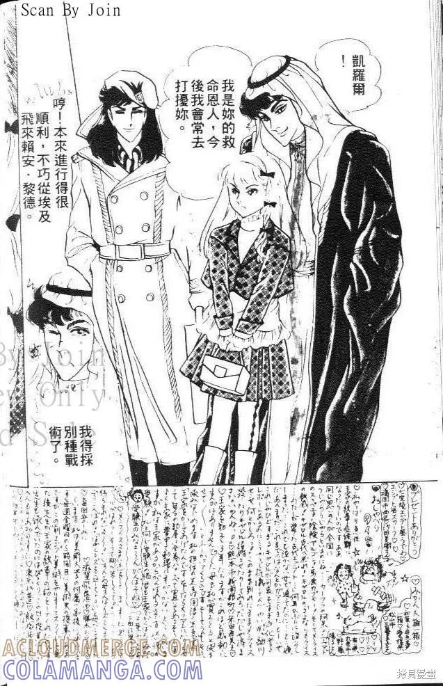 尼罗河女儿 第22卷 第77页