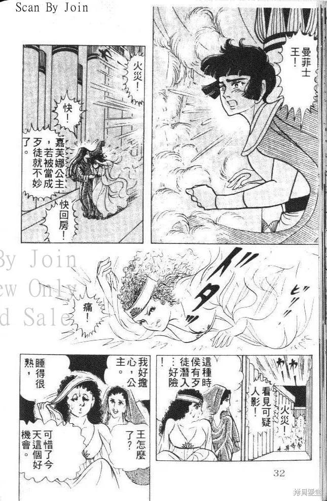 尼罗河女儿 第22卷 第31页