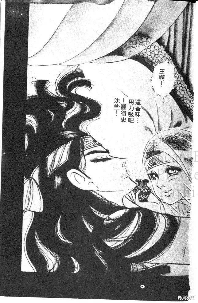 尼罗河女儿 第22卷 第8页