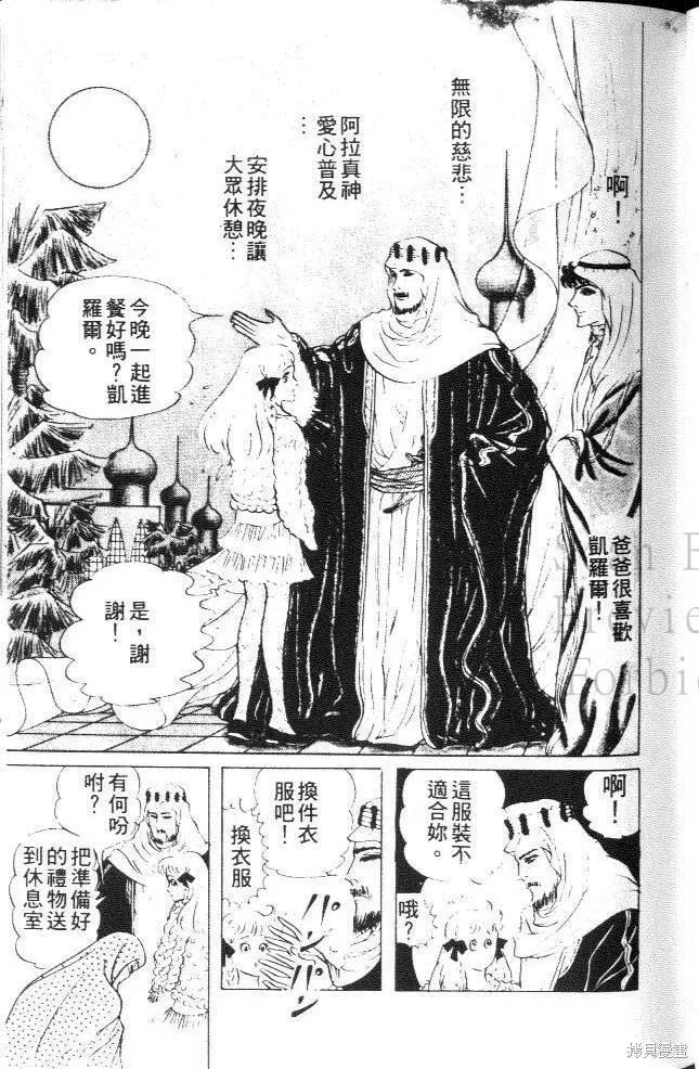 尼罗河女儿 第22卷 第48页