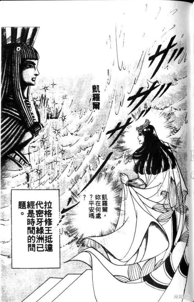 尼罗河女儿 第22卷 第170页