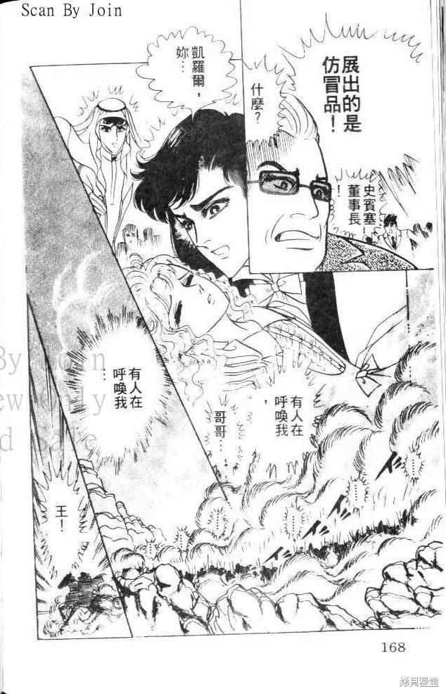 尼罗河女儿 第22卷 第167页