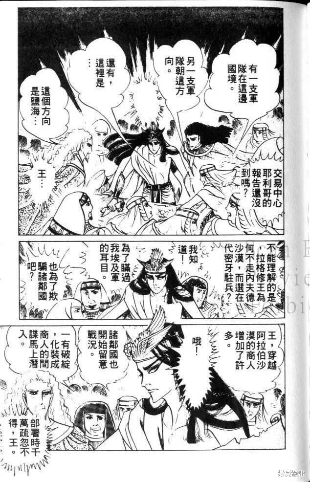 尼罗河女儿 第22卷 第178页