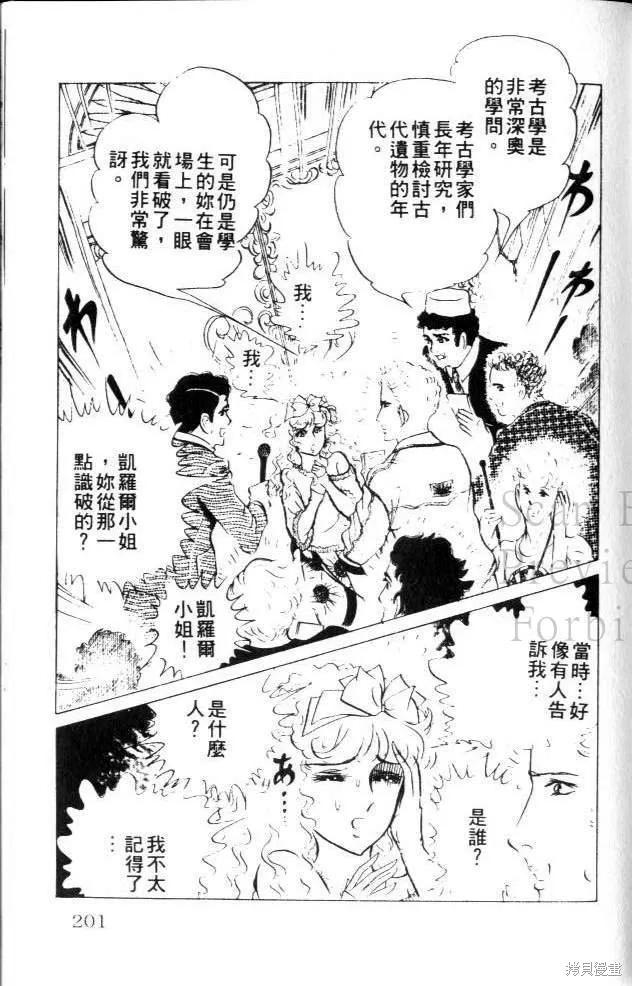 尼罗河女儿 第22卷 第200页
