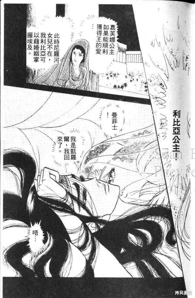 尼罗河女儿 第22卷 第24页
